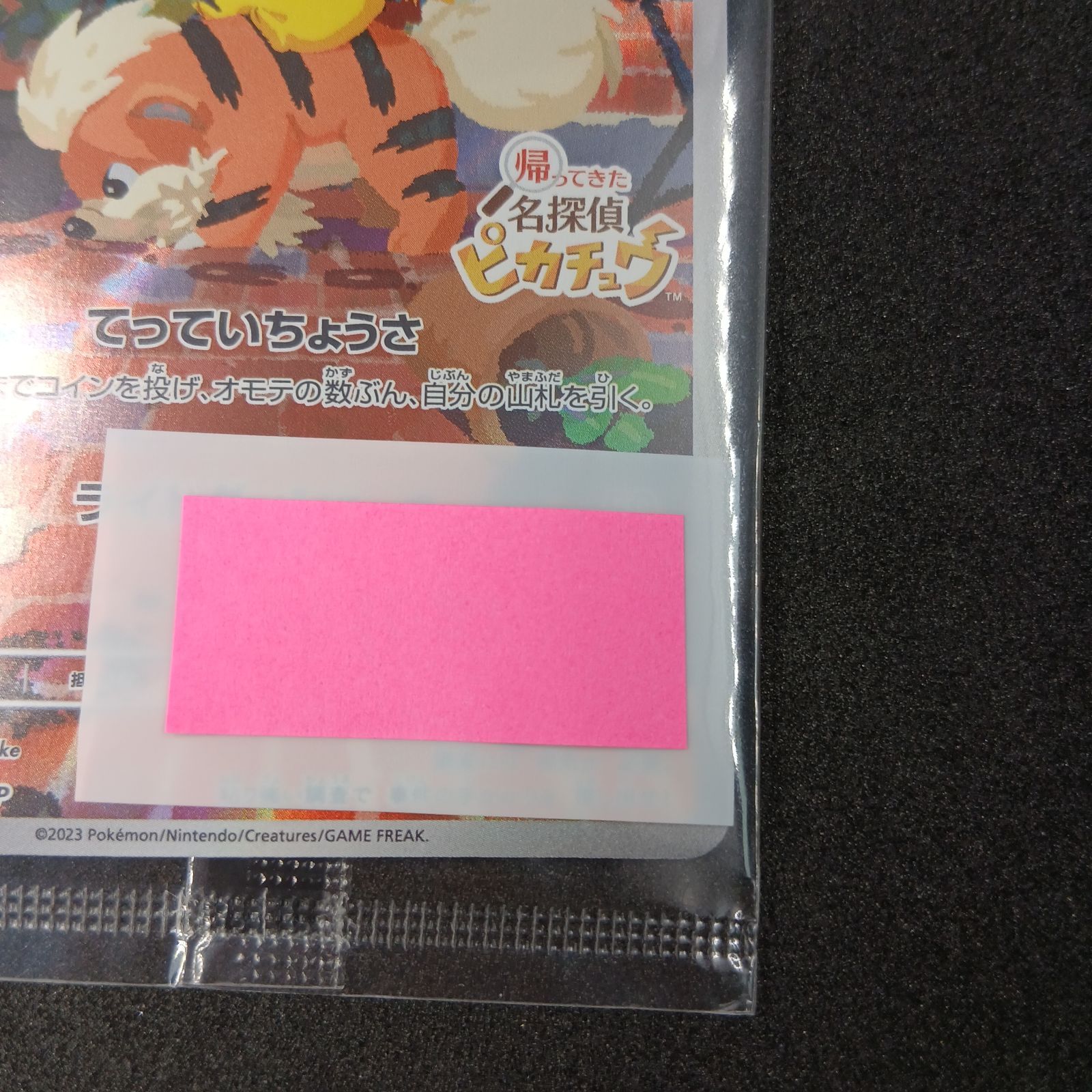 名探偵ピカチュウ: プロモ [SV-P 098](プロモーションカード「SV-P