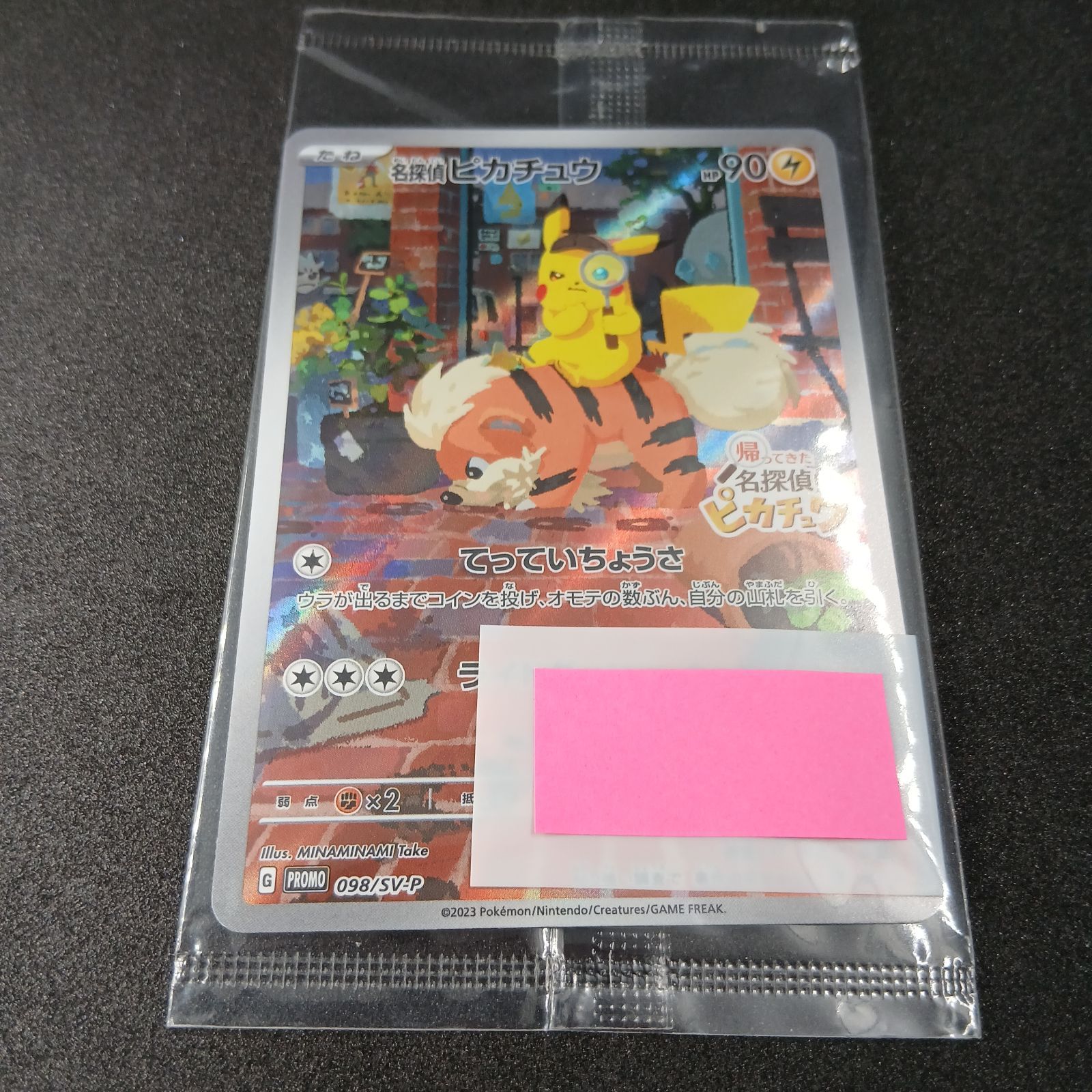 名探偵ピカチュウ: プロモ [SV-P 098](プロモーションカード「SV-P