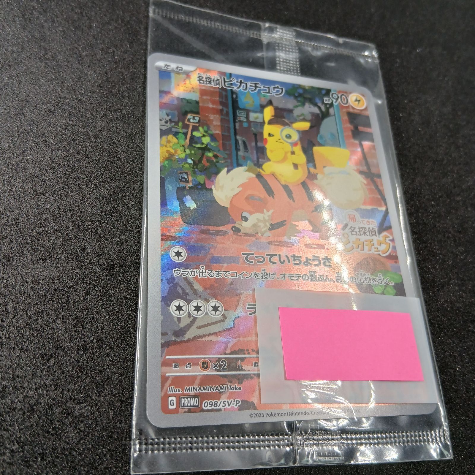 名探偵ピカチュウ: プロモ [SV-P 098](プロモーションカード「SV-P