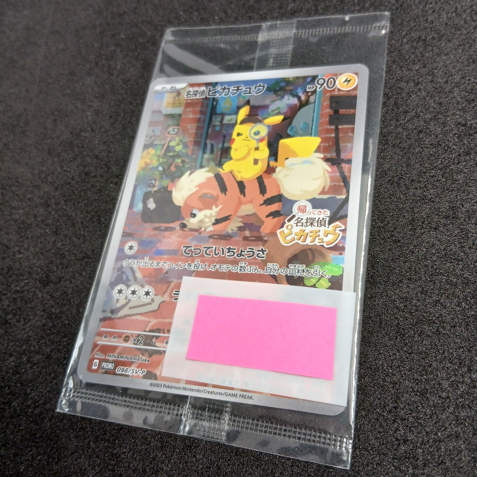 名探偵ピカチュウ: プロモ [SV-P 098](プロモーションカード「SV-P