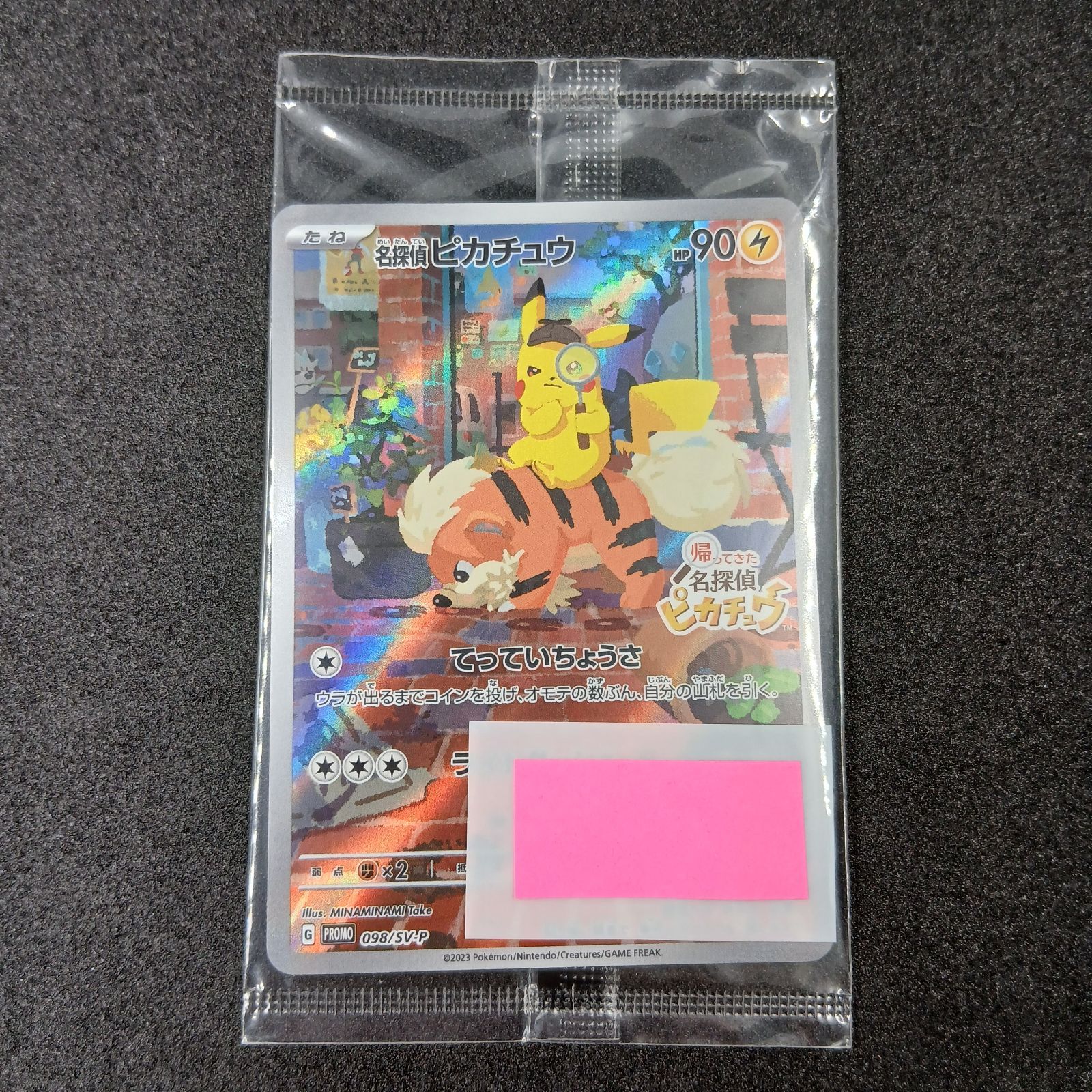 名探偵ピカチュウ: プロモ [SV-P 098](プロモーションカード「SV-P