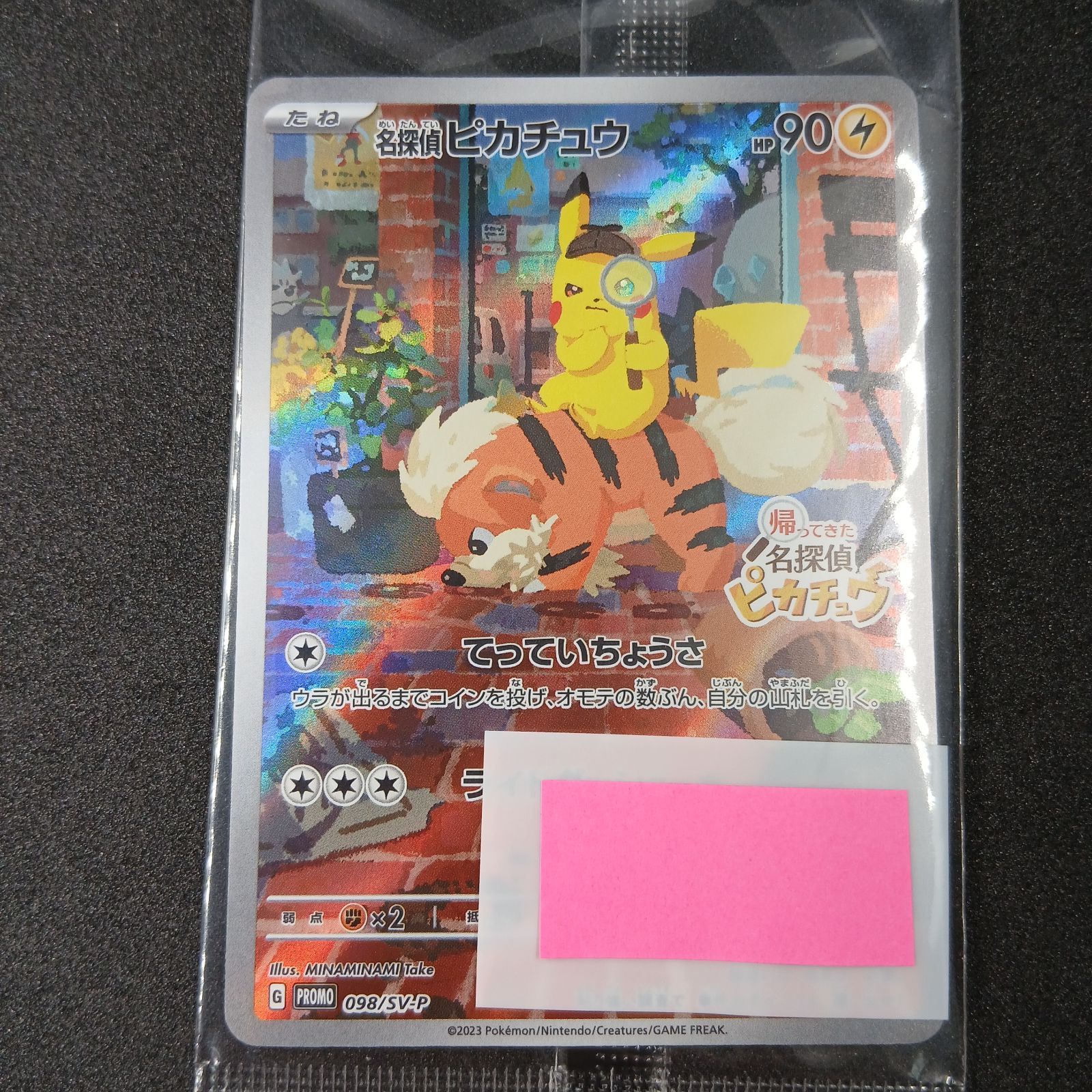 名探偵ピカチュウ: プロモ [SV-P 098](プロモーションカード「SV-P