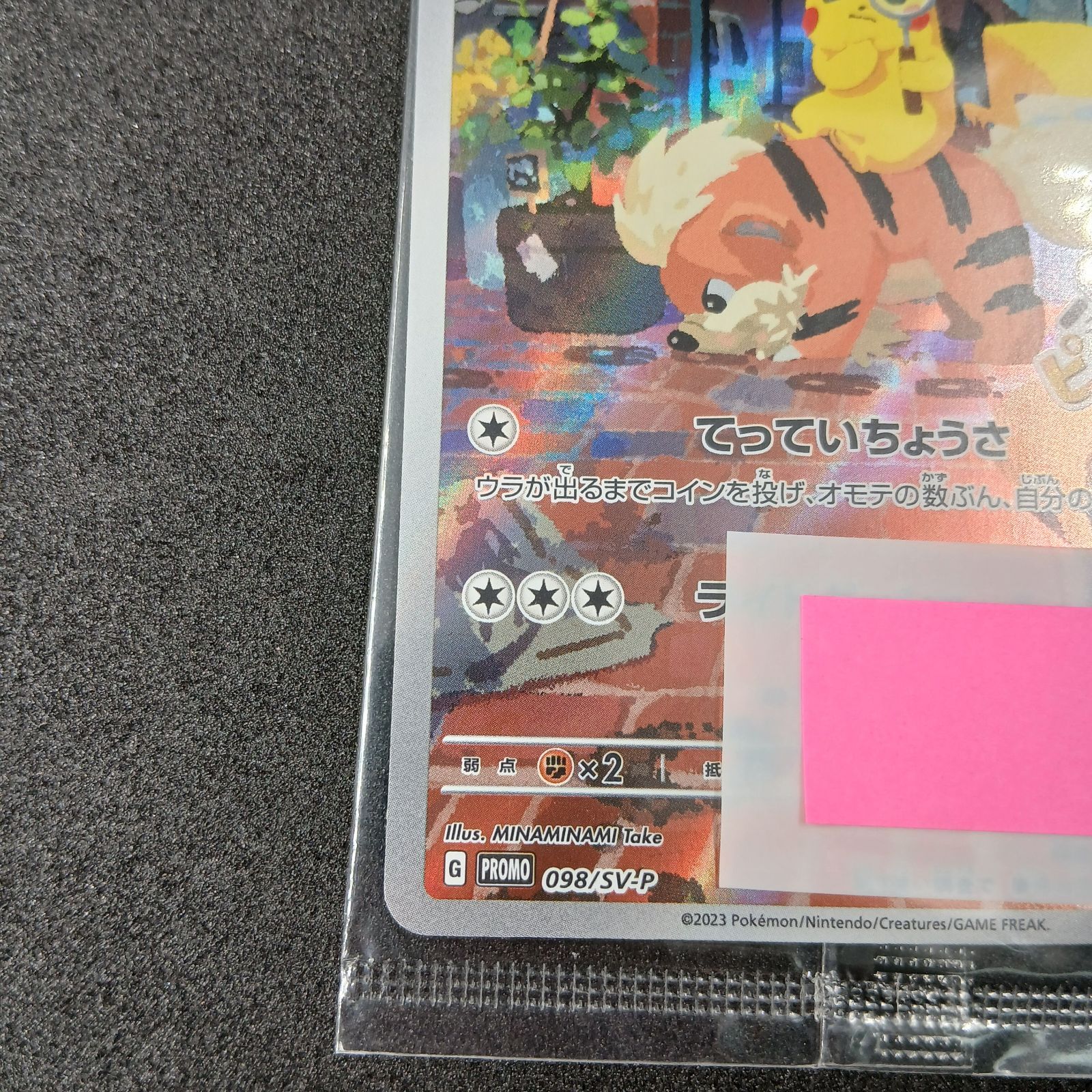 名探偵ピカチュウ: プロモ [SV-P 098](プロモーションカード「SV-P