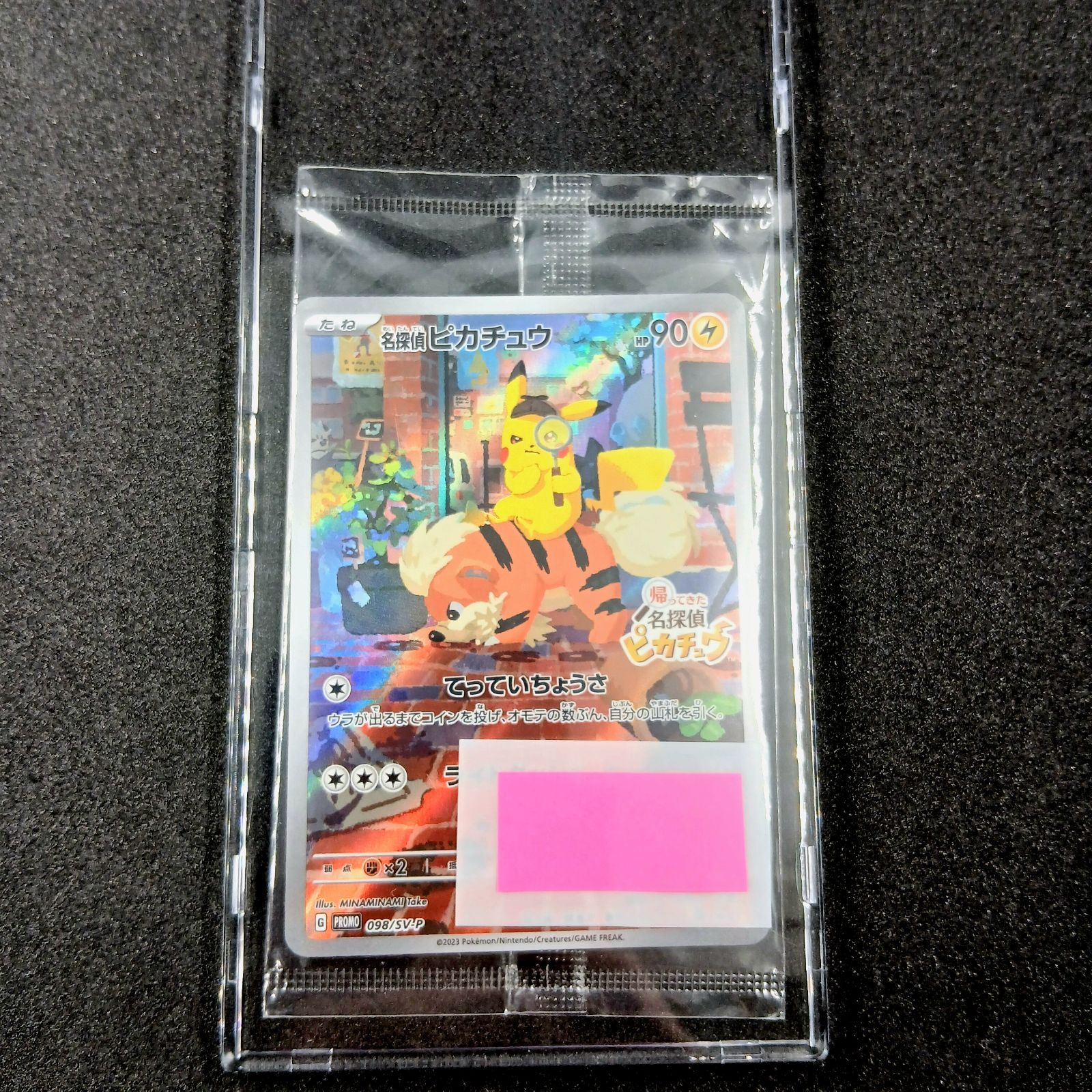 名探偵ピカチュウ: プロモ [SV-P 098](プロモーションカード「SV-P