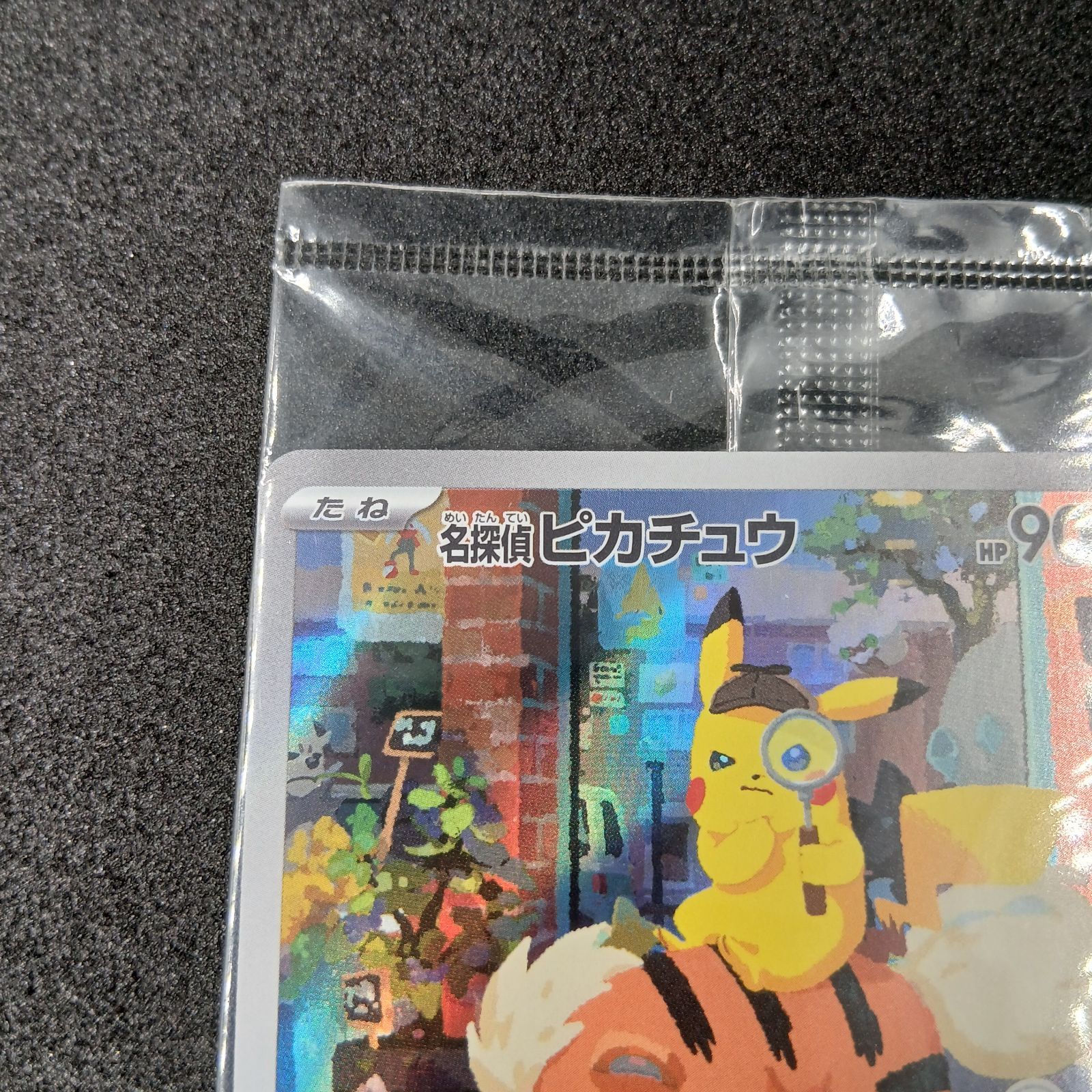 名探偵ピカチュウ: プロモ [SV-P 098](プロモーションカード「SV-P