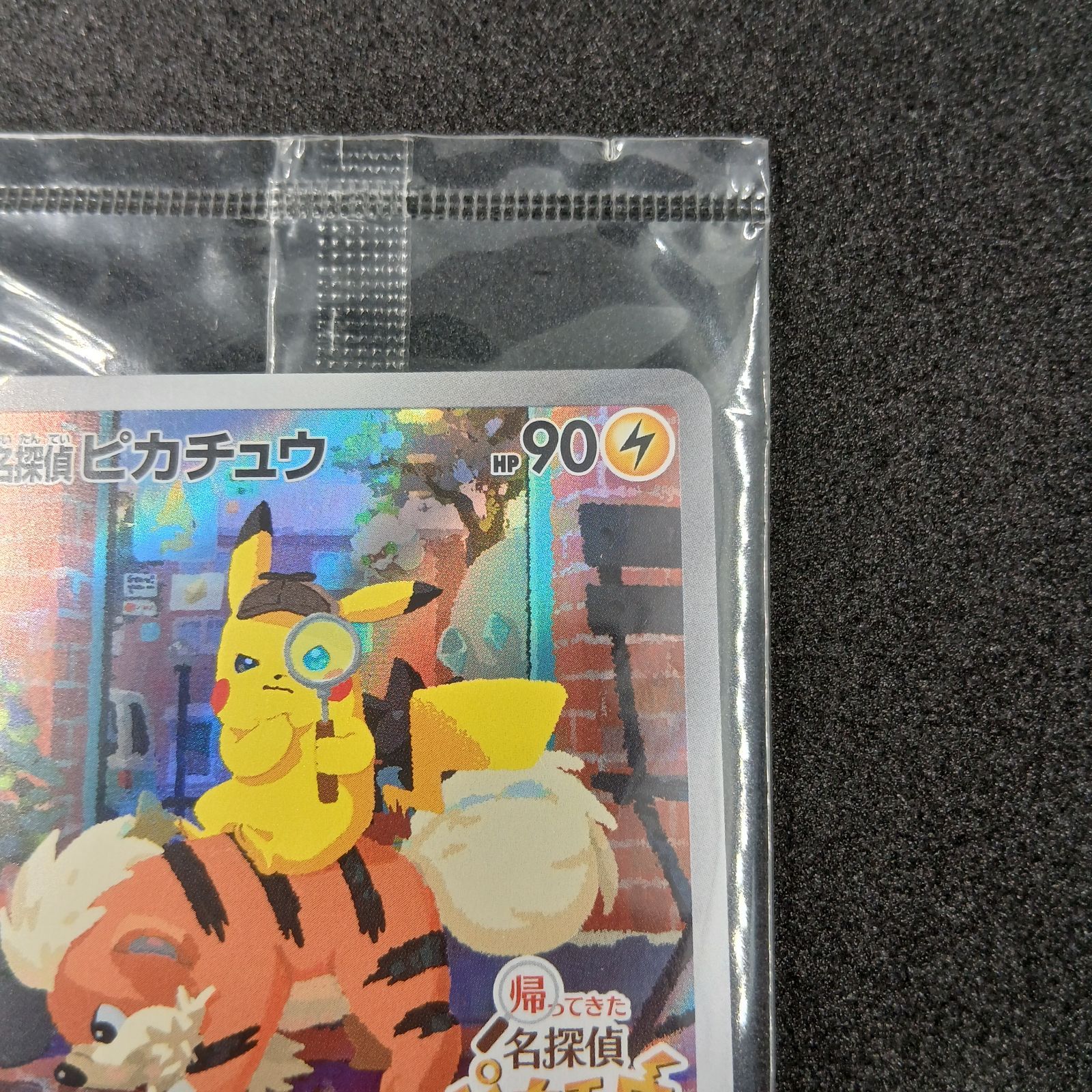 た*ち様 名探偵ピカチュウ PROMO SV-Pプロモカード 098/SV-P 名探偵ピカチュウ: プロモ [SV-P 098](プロモーションカード「SV-P