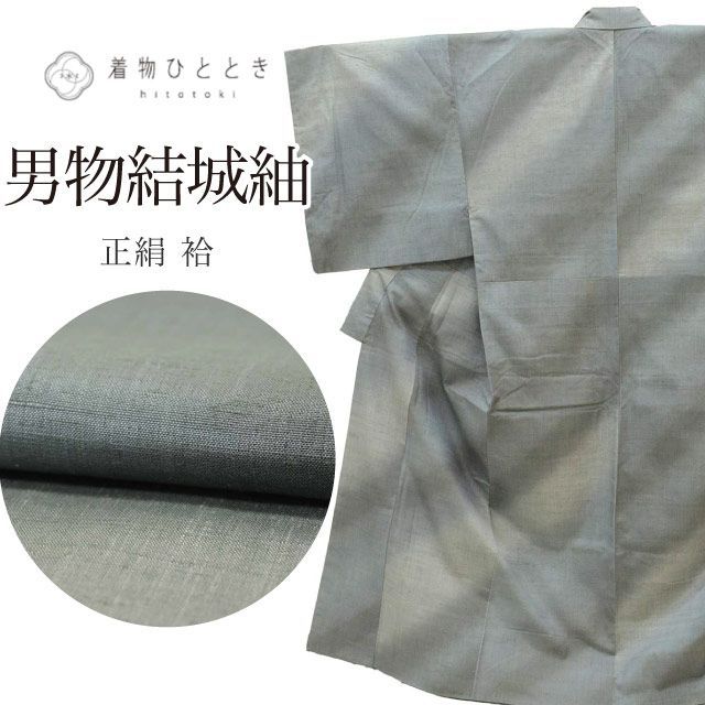 紬 結城紬 リサイクル着物 男物 メンズ 正絹 LLサイズ 高身長 大きめサイズ トールサイズ 特品 身丈151cm 裄丈72.3cm 袷 パールトーン加工済 青グレー SILK シルク リユース uu2583b
