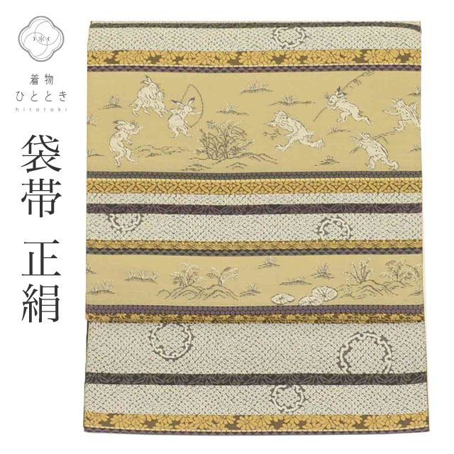 リサイクル袋帯 帯 正絹 紹巴織 美品 遊織昭巴 特選逸品 六通柄 鳥獣戯画 セミフォーマル 付下げ 色無地 江戸小紋 単衣の着物に合わせる（盛夏を除く） 着物 SILK kimono リユース uu2602b