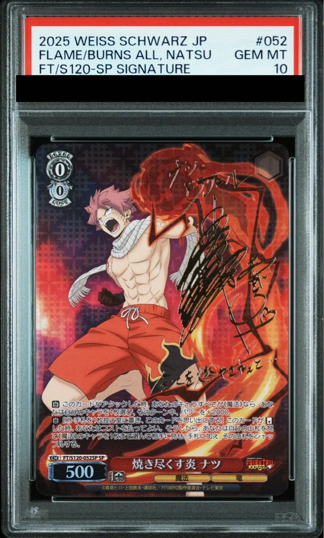 PSA10】焼き尽くす炎 ナツ(サイン入り) SP FT/S120-052SP 1枚 - メルカリ