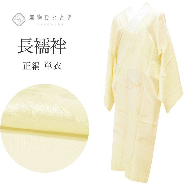 長襦袢 単衣 正絹 リサイクル長襦袢 仕立て上がり 裄66cm 身丈122.7cm 白色系 片輪車文様 レディース vv0057