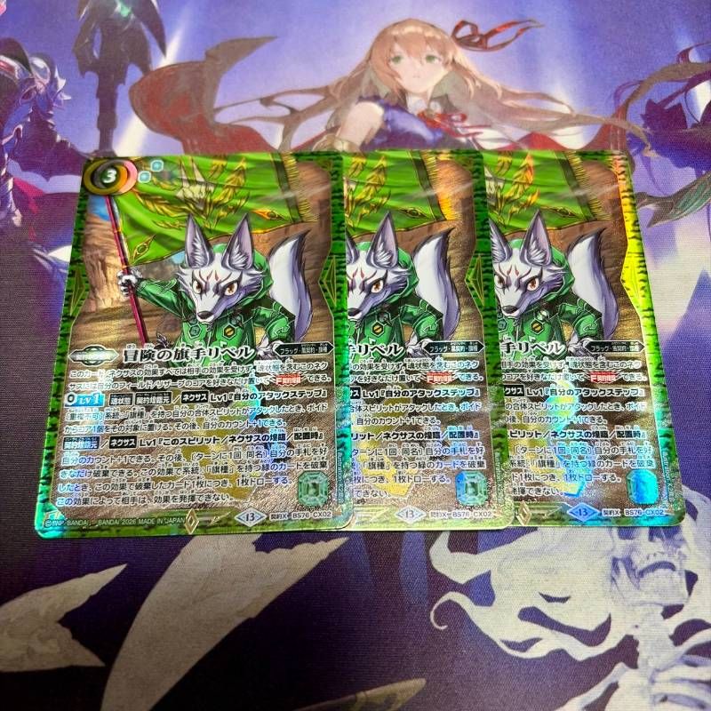 冒険の旗手リベル 契約X 3枚 バトルスピリッツ バトスピ - メルカリ