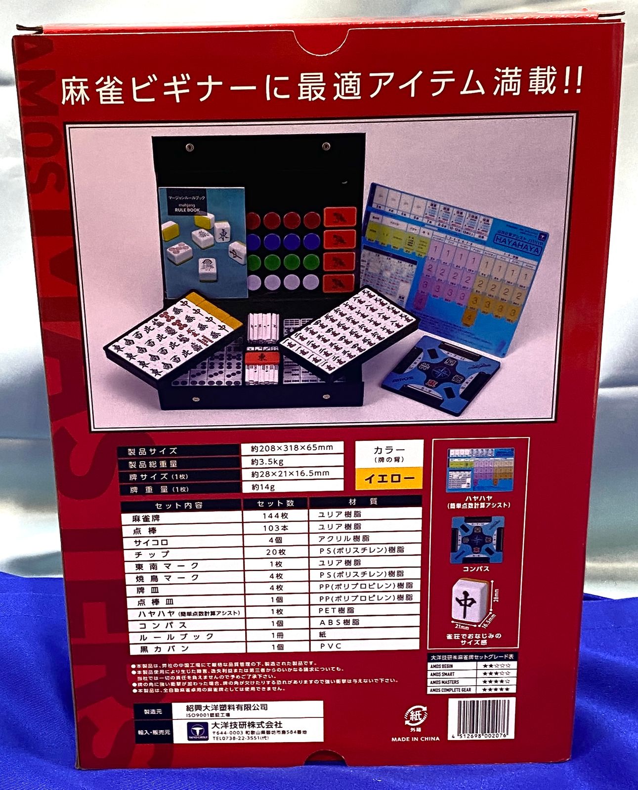 新品・未開封品】大洋技研 麻雀 麻雀牌 マージャンパイ AMOS masters