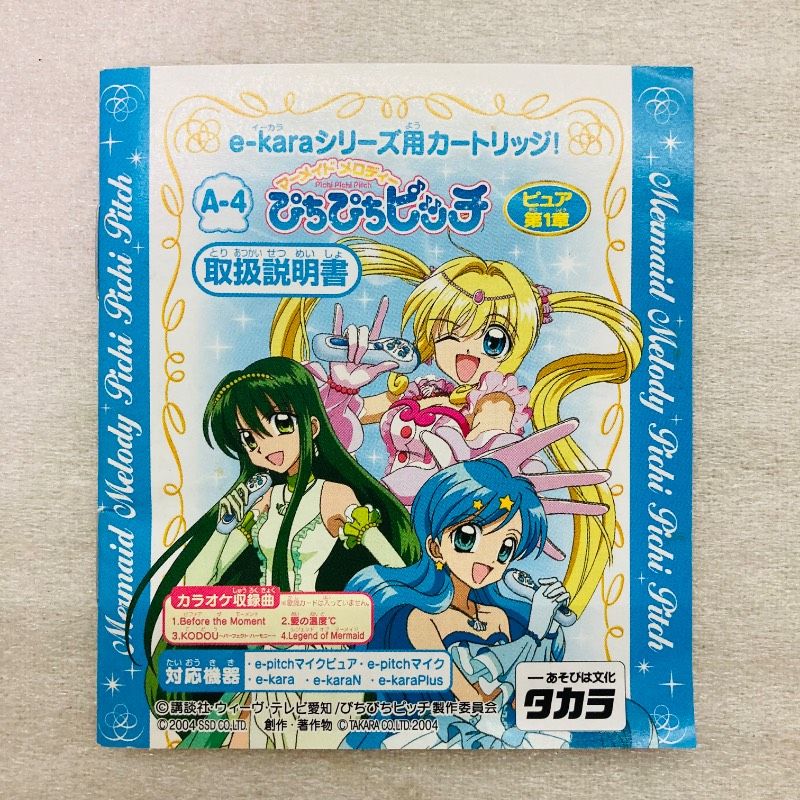 マーメイドメロディー ぴちぴちピッチ イーカラ専用カートリッジ