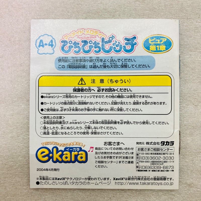 マーメイドメロディー ぴちぴちピッチ イーカラ専用カートリッジ