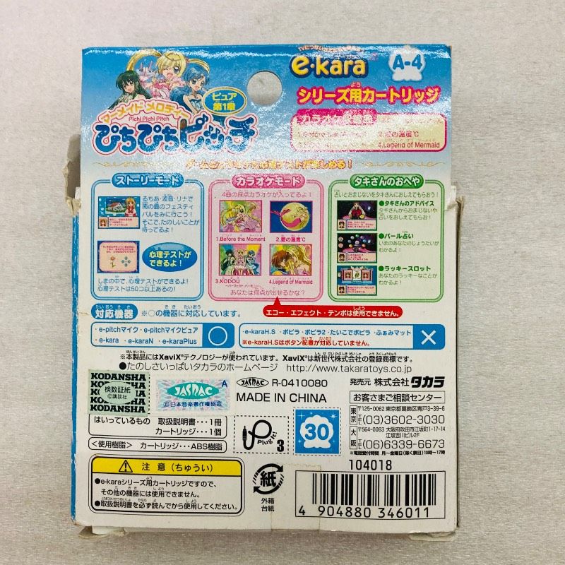 マーメイドメロディー ぴちぴちピッチ イーカラ専用カートリッジ