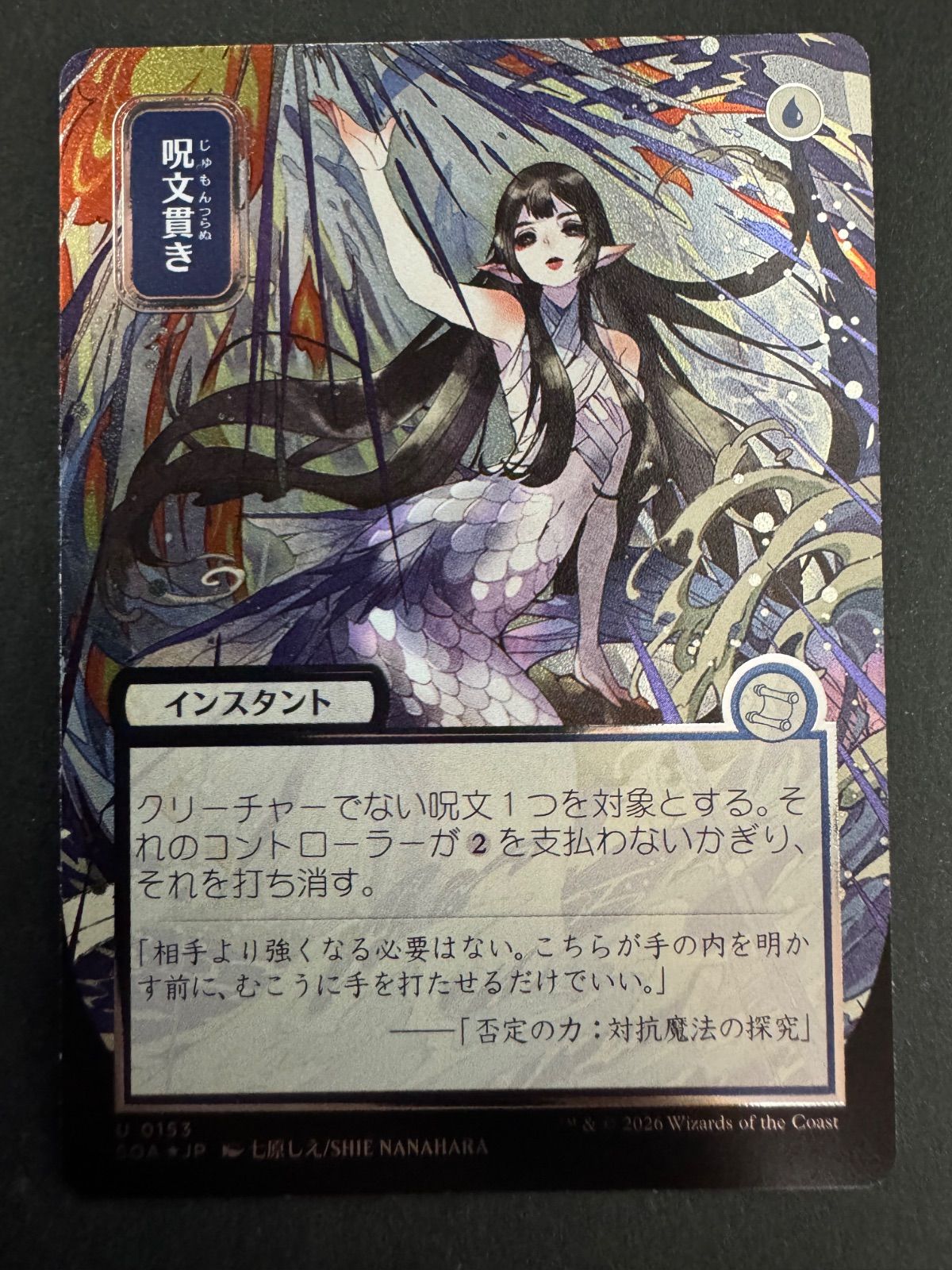 呪文貫き シルバースクロール MTG foil 日本語 mtg シルバースクロール