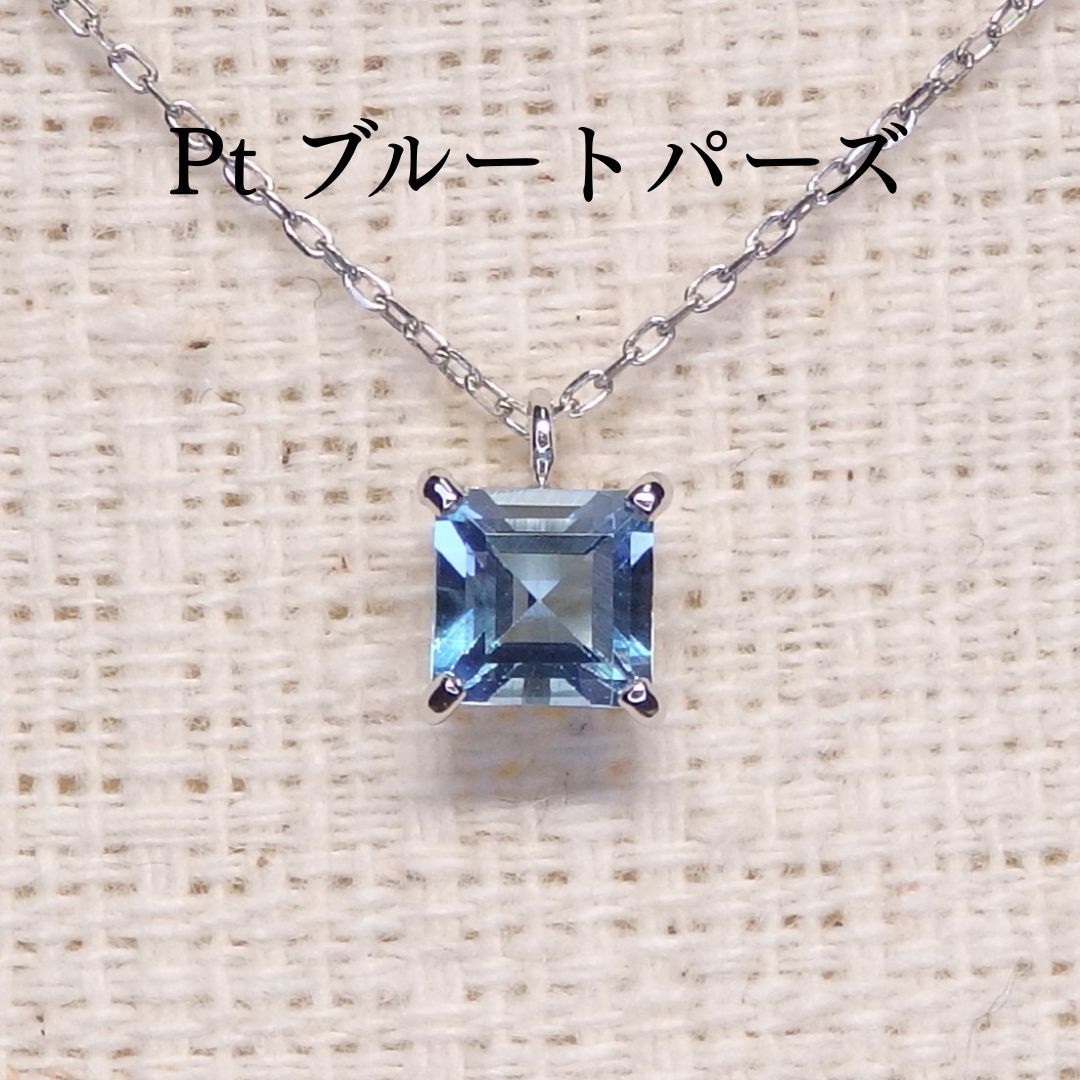 ブルートパーズ ネックレス チェーン付 Z5800 0.41ct プラチナPt 角