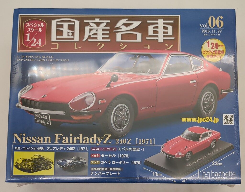 アシェット 1/24国産名車コレクション 日産 フェアレディZ 240Z [1971