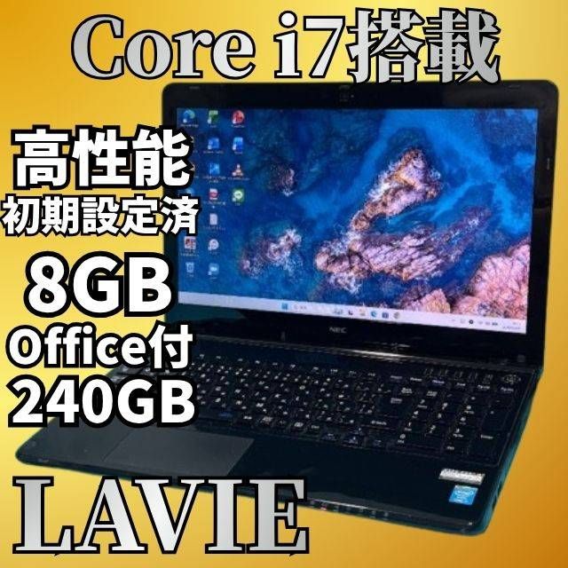 テレワーク対応 LAVIE Core i7 SSD256GB メモリ8GB Win11 Webカメラ Bluetooth Office付