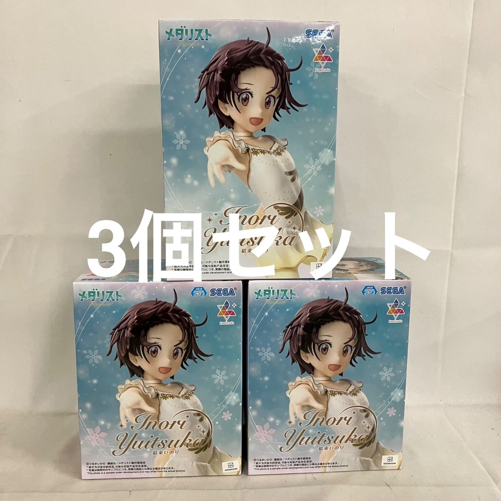 りん出品 未開封 メダリスト Luminasta 結束いのり フィギュア 3個セット SF6141