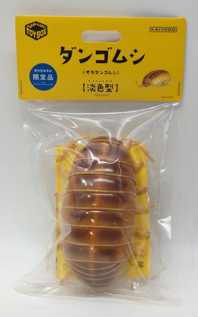 海洋堂 ソフビトイボックス ダンゴムシ(オカダンゴムシ)淡色型 - メルカリ