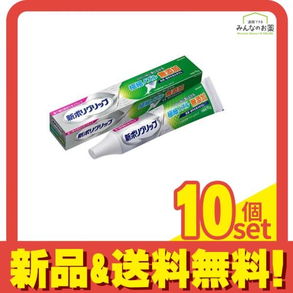 新ポリグリップ 極細ノズル 無添加 70g 10個セット まとめ売り