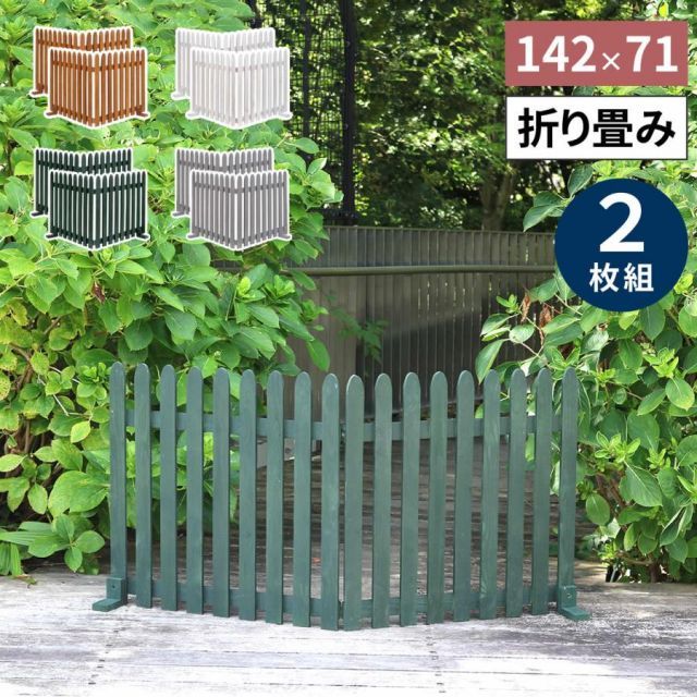折り畳めるウッドフェンス 142×71（縦ストライプ） 2枚組 WF-284F