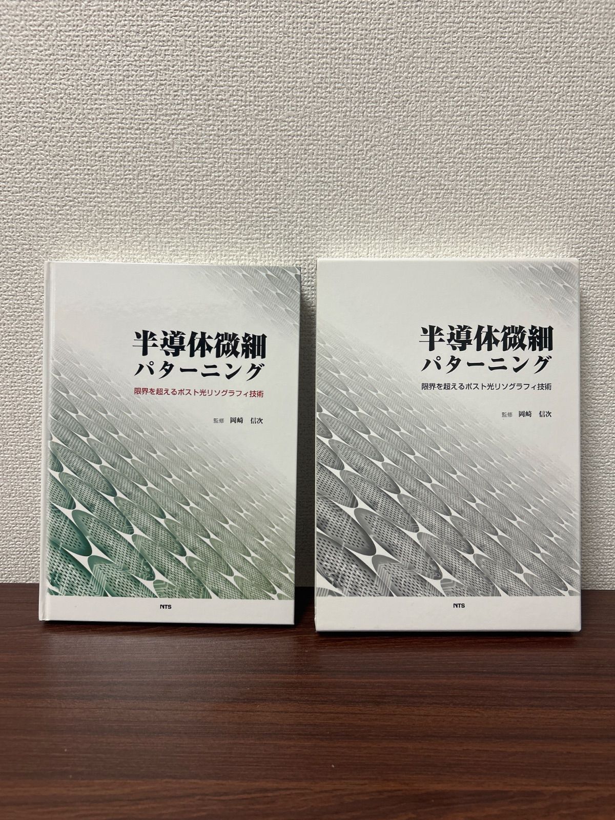 半導体微細パターニング: 限界を超えるポスト光リソグラフィ技術