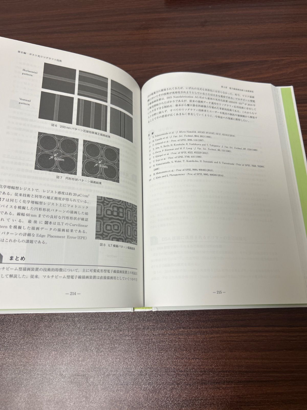 半導体微細パターニング: 限界を超えるポスト光リソグラフィ技術