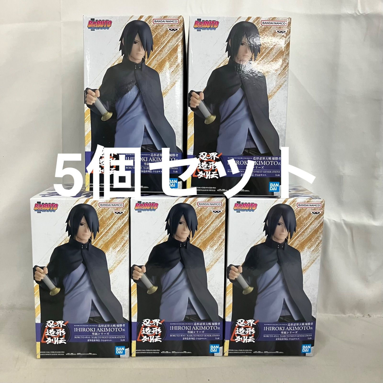未開封 BORUTO 忍界造形列伝 うちはサスケ フィギュア 5個セット