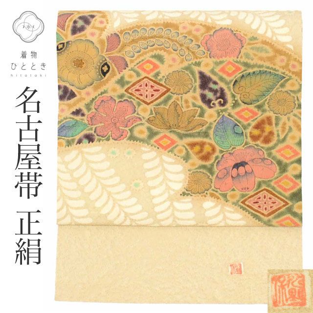 名古屋帯 帯 正絹 絹 九寸帯 落款有り 作家物 ベージュ 辻が花 特品 カジュアル お太鼓柄 帯芯あり 着物 SILK シルク kimono リユース vv0589