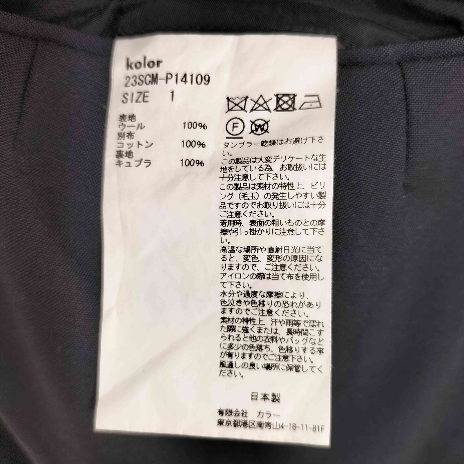 カラー kolor 23SS スーパー120トロピカル TROUSERS メンズ JPN：1