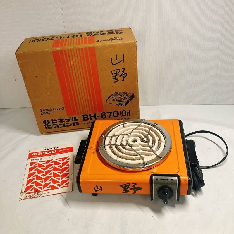 希少 ゼネラル 電気コンロ BH-670 オレンジ 動作品 100V 600W 元箱 取扱説明書 卓上コンロ 昭和レトロ 電熱器