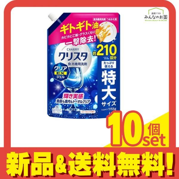 チャーミー クリスタ 食洗機用洗剤 クリアEXジェル スイートオレンジの香り 詰め替え用 特大 1155g 10個セット まとめ売り