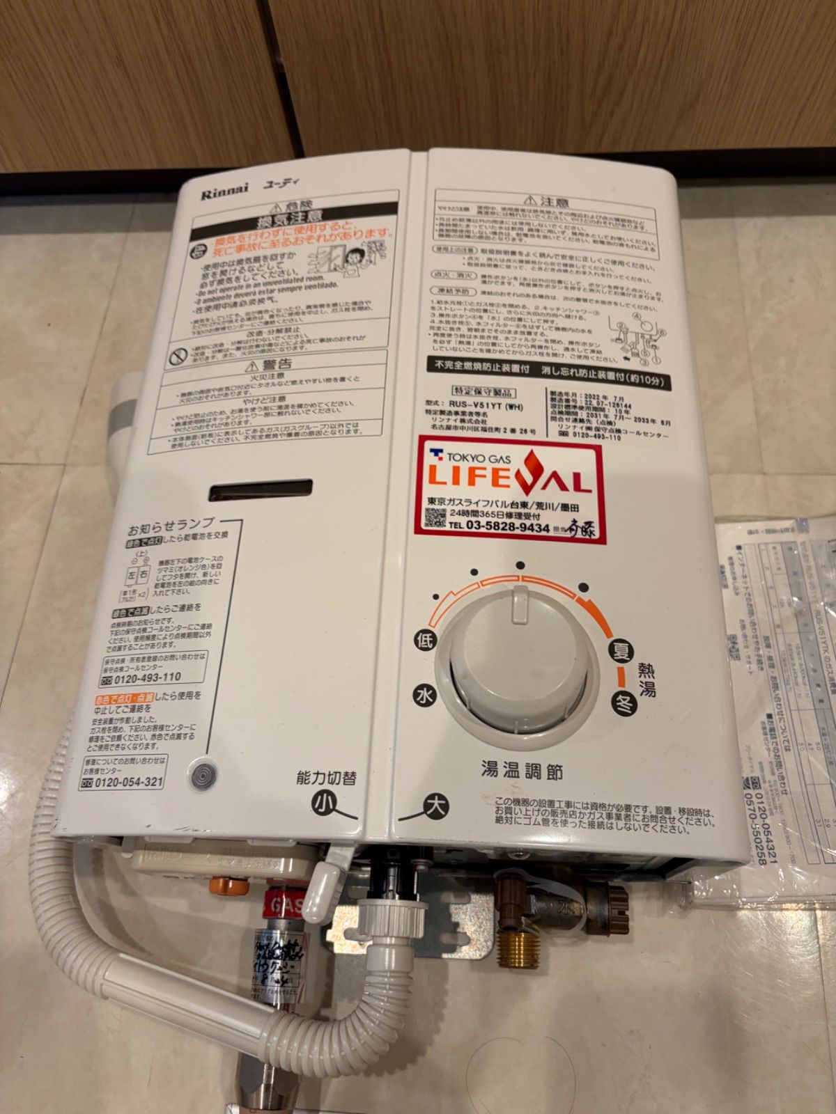 リンナイ 都市ガス用 RUS-V51YT(WH） ガス瞬間湯沸器