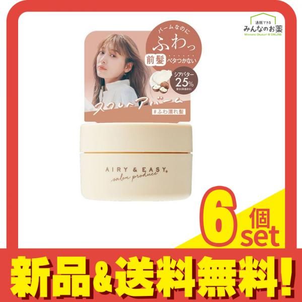 AIRY&EAS エアリー&イージー スフレヘアバームN 50g 6個セット まとめ売り