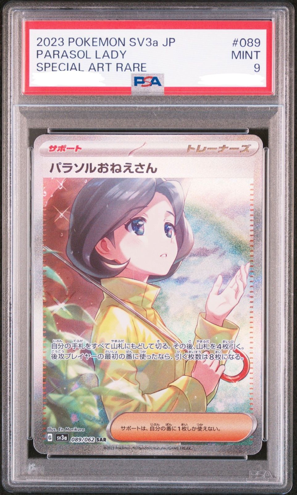 パラソルおねえさん 089/062SAR sv3a 2枚セット 盛岡】PSA9 パラソルおねえさん SAR sv3a 089/062 - メルカリ