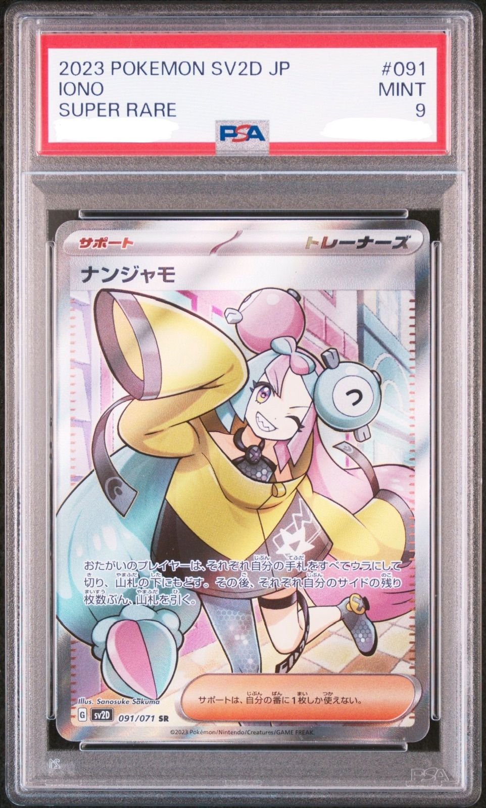 ナンジャモ　sr 2枚SET 盛岡】PSA9 ナンジャモ SR sv2D 091/071 - メルカリ
