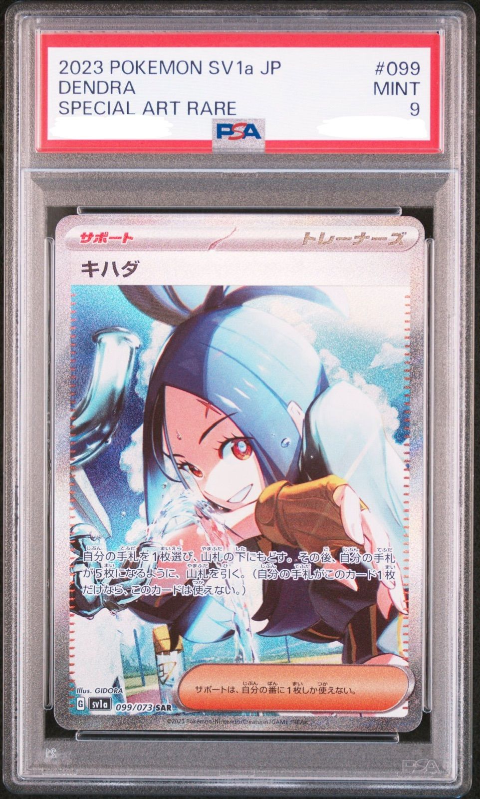 ミモザ　キハダ　グルーシャ　SR3枚セットPSA9 盛岡】PSA9 キハダ SAR sv1a 099/073 - メルカリ