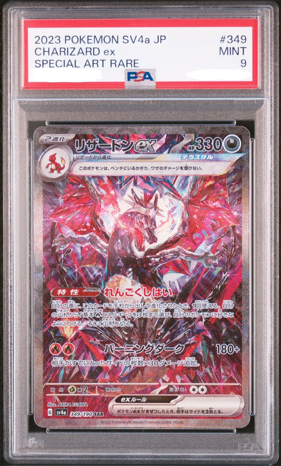 盛岡】PSA9 リザードンex SAR sv4a 349/190 - メルカリ
