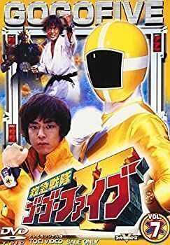 DVD 【】救急戦隊ゴーゴーファイブ Vol.7 [DVD]