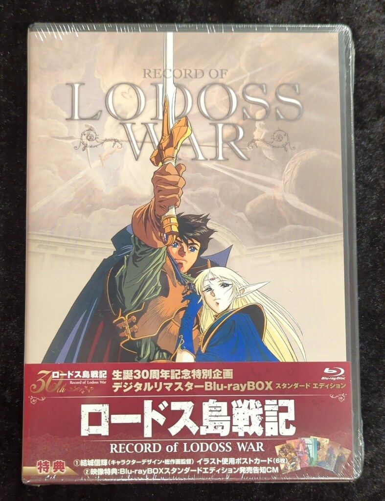 未開封 アニメBlu-ray ST)OVA版 ロードス島戦記 デジタルリマスターBlu