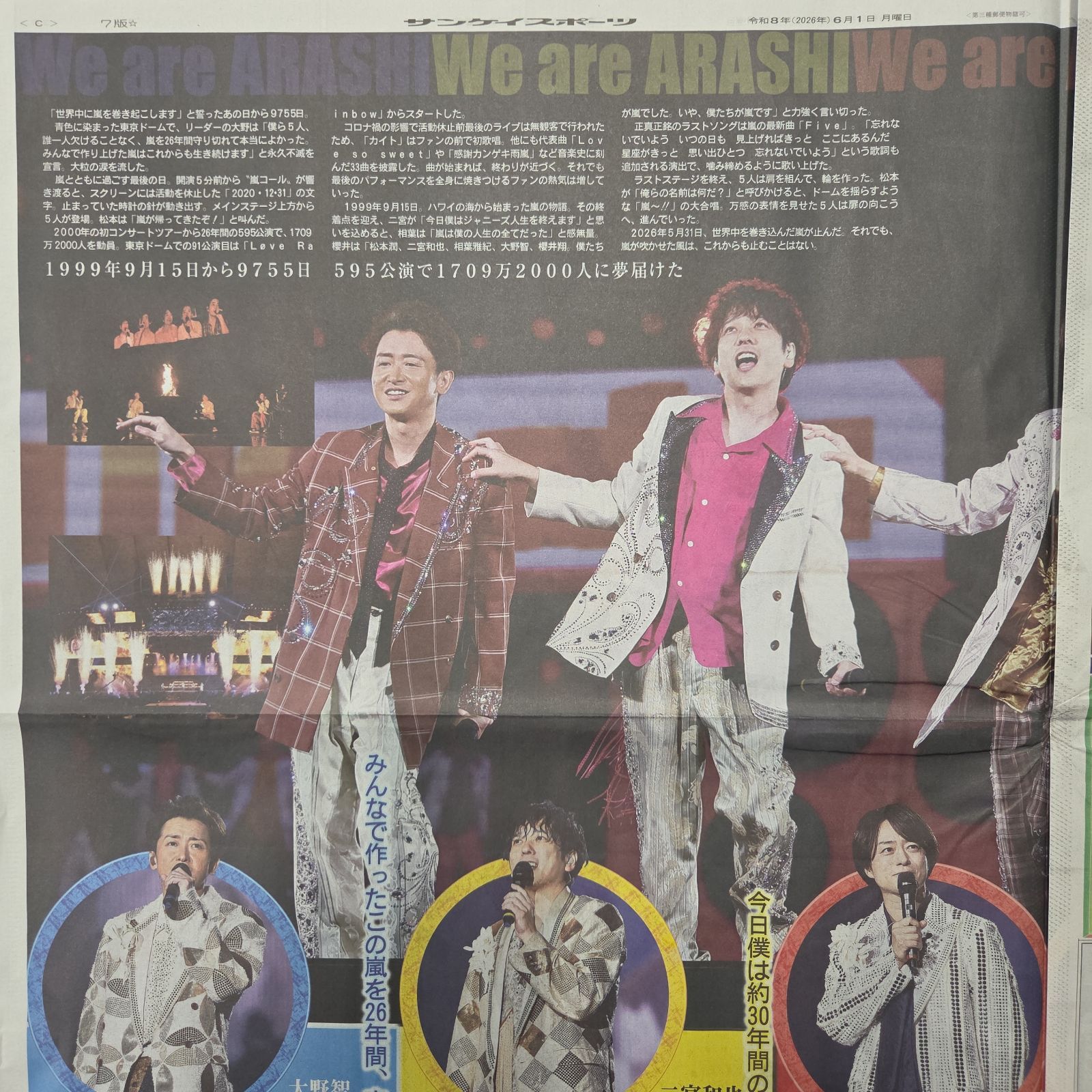 匿名配送！送料込み！ 6月1日 朝刊 スポーツ紙全3社 - メルカリ