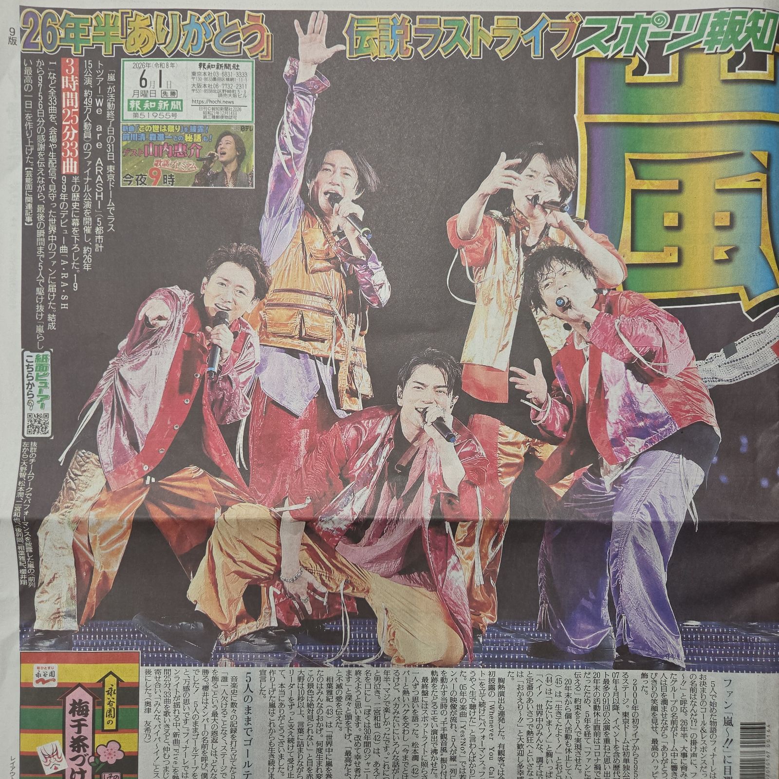 匿名配送！送料込み！ 6月1日 朝刊 スポーツ紙全3社 - メルカリ