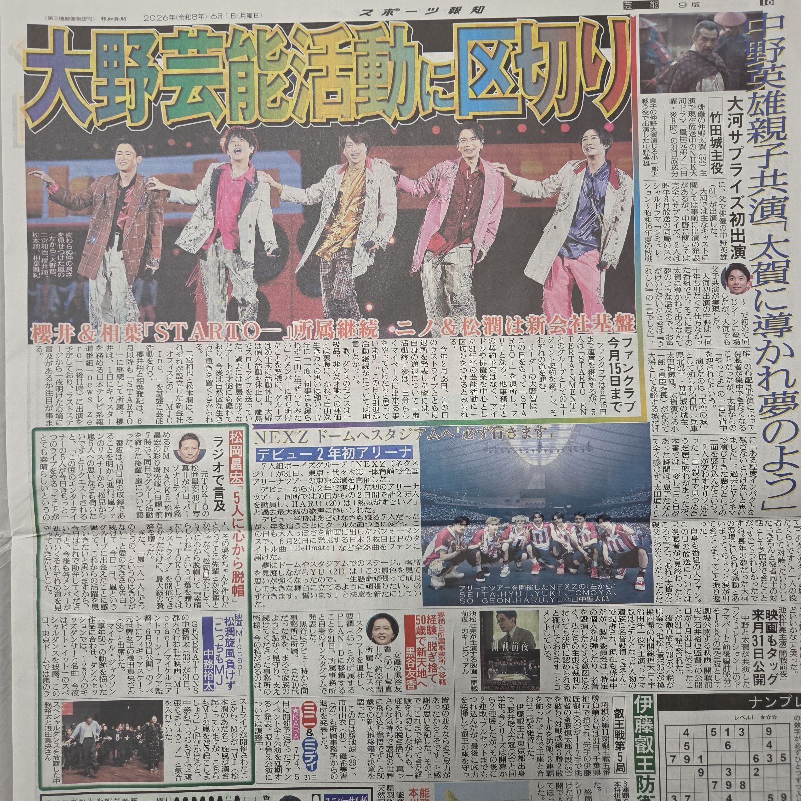 匿名配送！送料込み！ 6月1日 朝刊 スポーツ紙全3社 - メルカリ