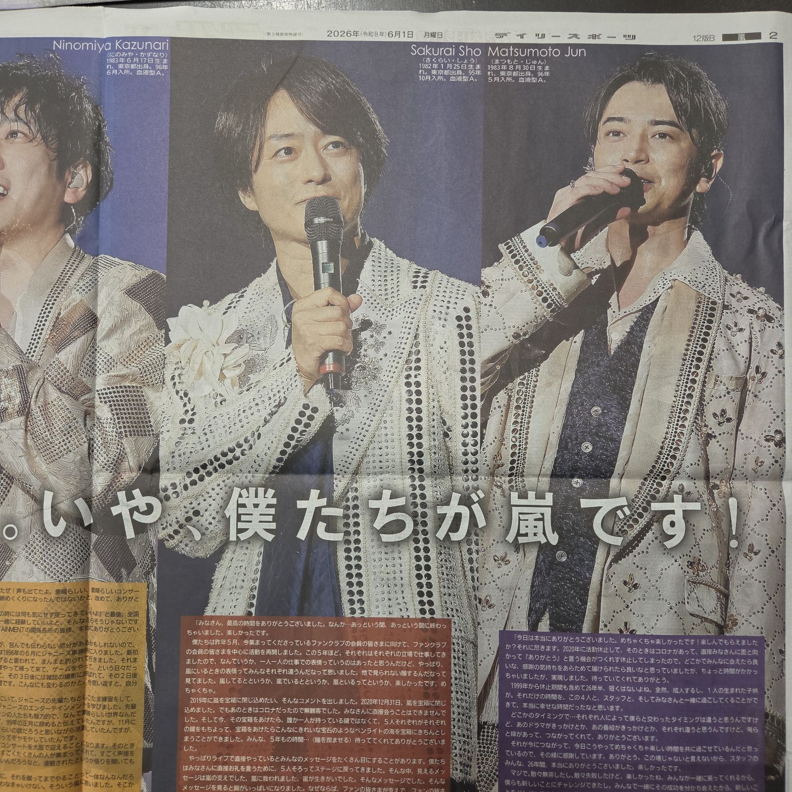 匿名配送！送料込み！ 6月1日 朝刊 スポーツ紙全3社 - メルカリ