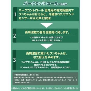 PetSafe Japan　ペットセーフ　むだぼえ防止　室内用　インドアバークコントロール　PBC18-15491