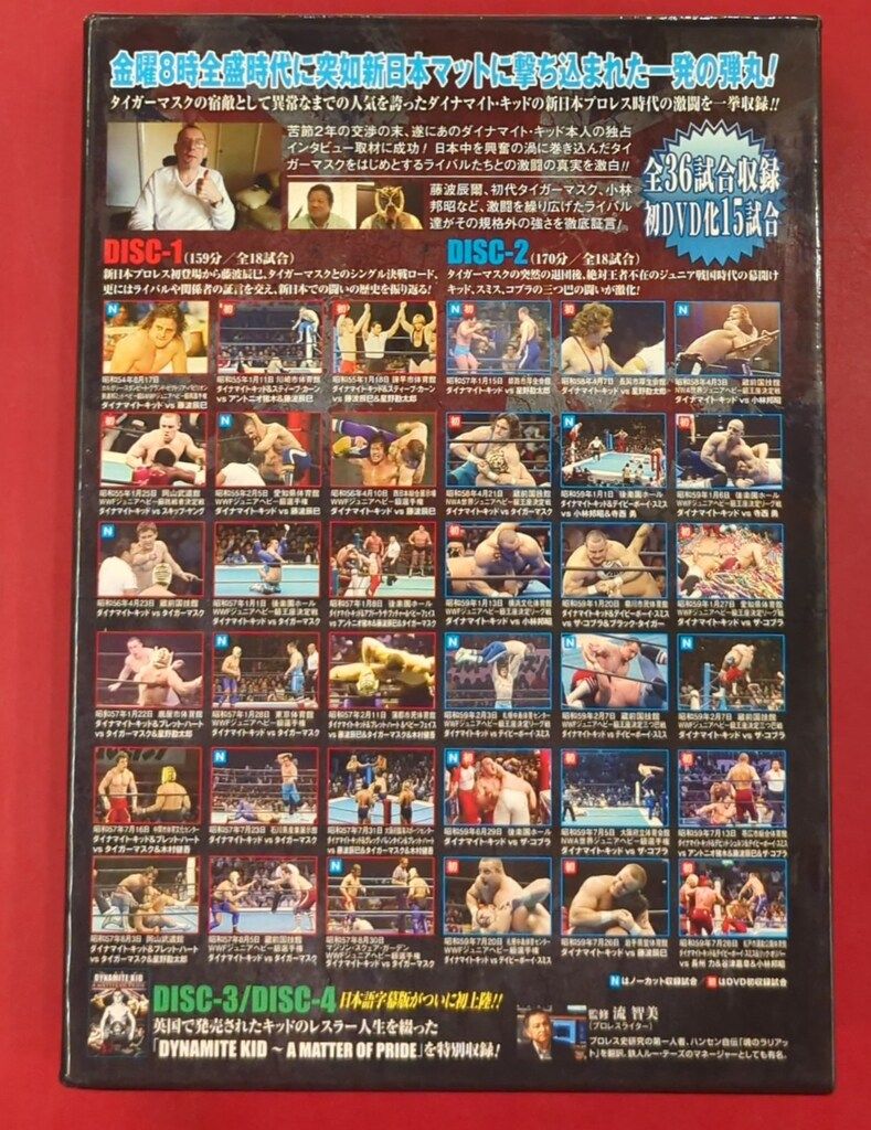 スポーツDVD 新日本プロレスリング 爆弾小僧 ダイナマイト・キッド