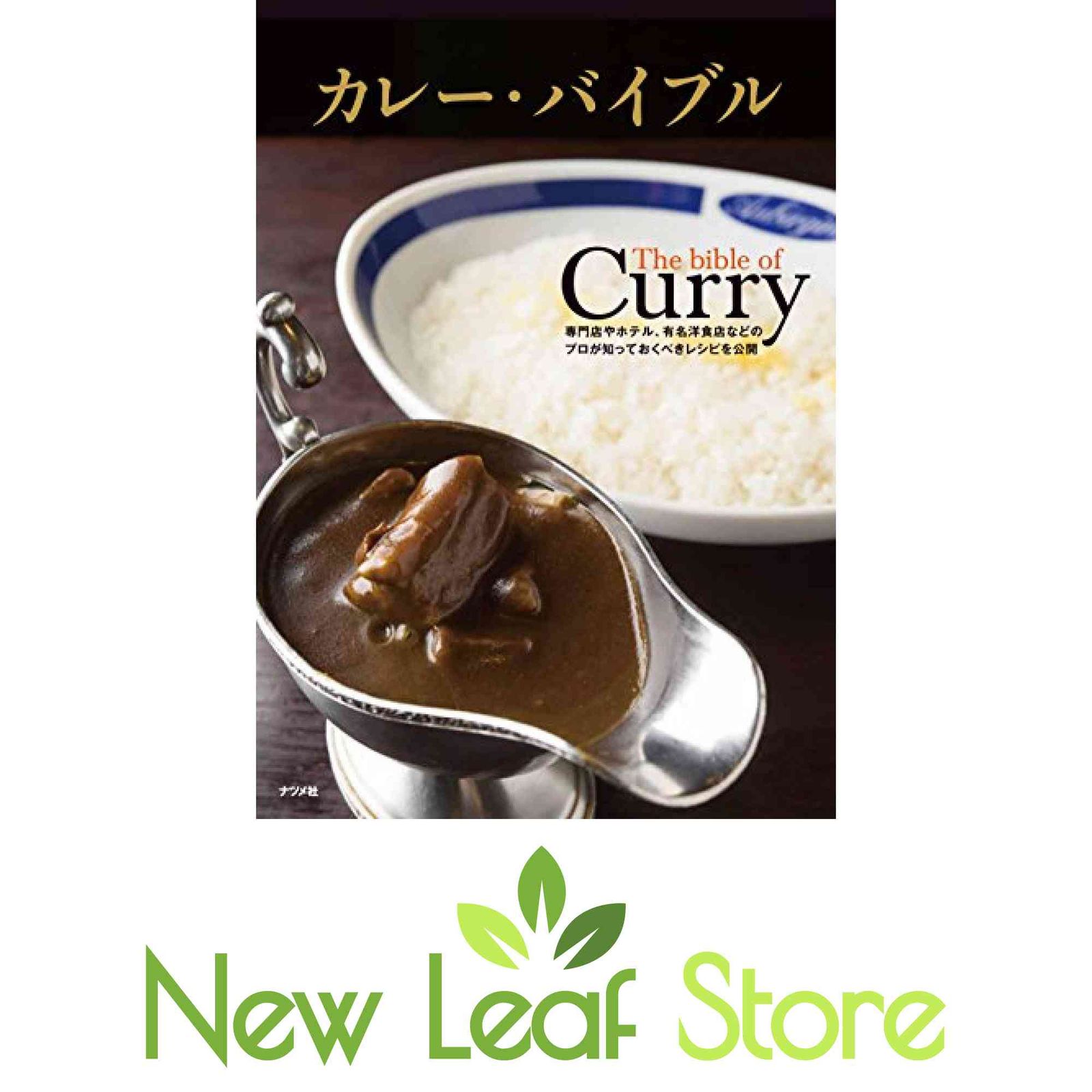 カレー・バイブル The bible of Curry カレー・バイブル The bible of Curry 通販直営 カレー・バイブル The