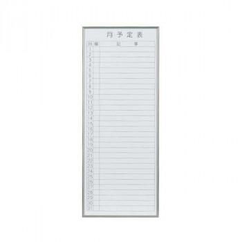 馬印　書庫用ボード　予定表(月予定表)ホワイトボード　W360×H900　FB937M